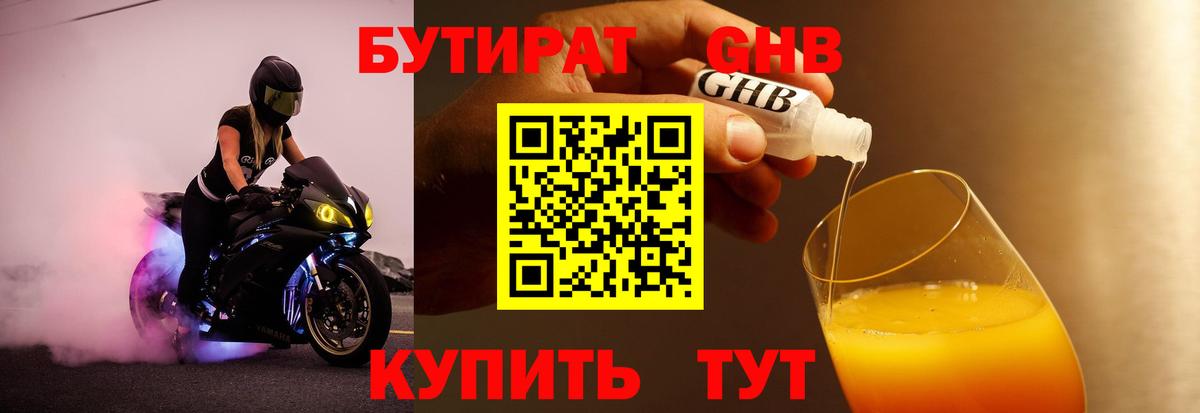 Бутират  Вход с VPN  Зеленокумск  БУТИРАТ Butirat 