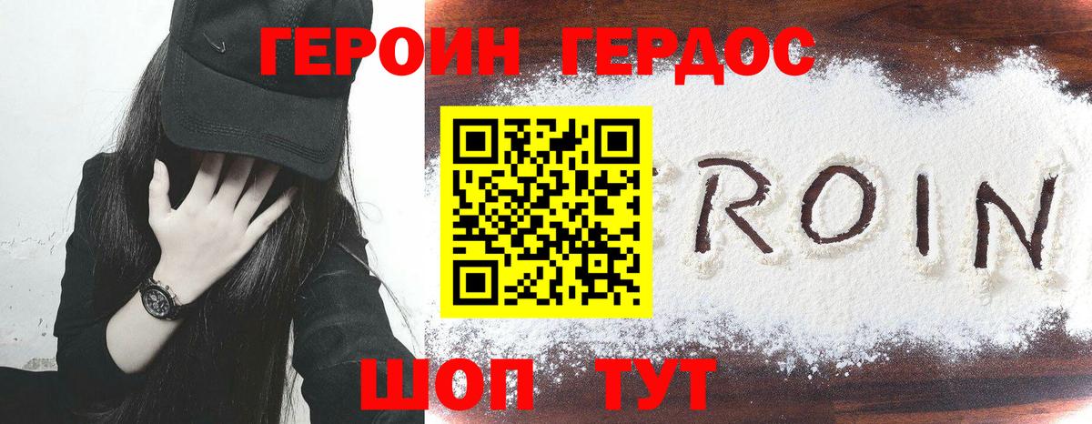 ГЕРОИН хмурый Зеленокумск