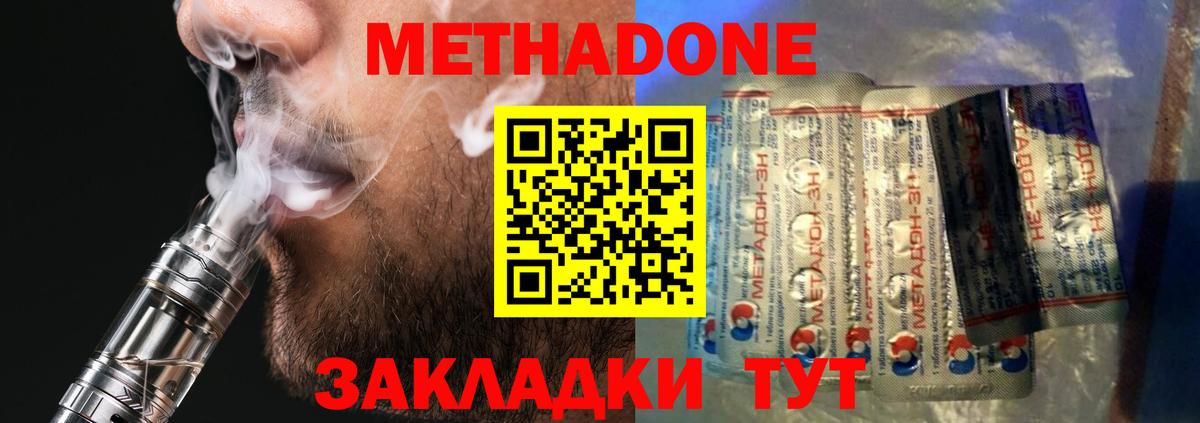 МЕТАДОН methadone  Метадон мёд  Вход с VPN  ОМГ ОМГ зеркало  Зеленокумск 
